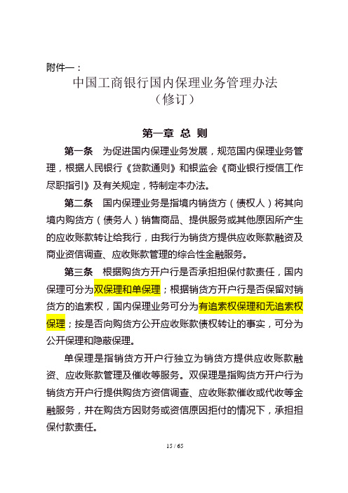 某银行国内保理业务管理办法(DOC 59页)