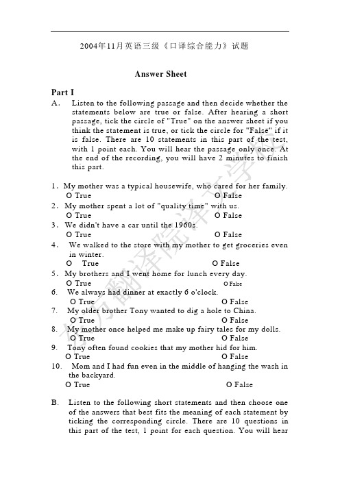 2004年11月英语三级口译综合能力试题