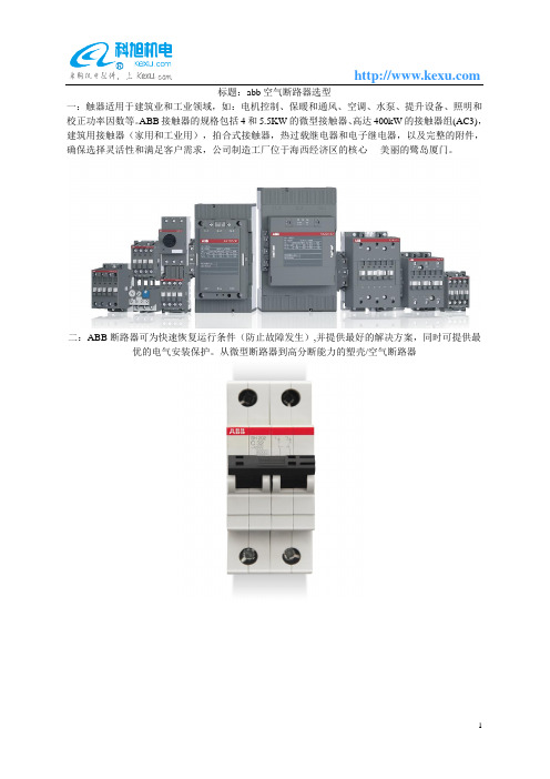 abb空气断路器选型