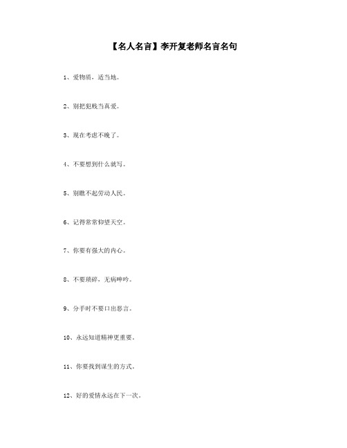 【名人名言】李开复老师名言名句