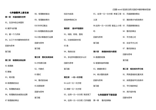 (完整word版)新北师大版初中数学教材目录