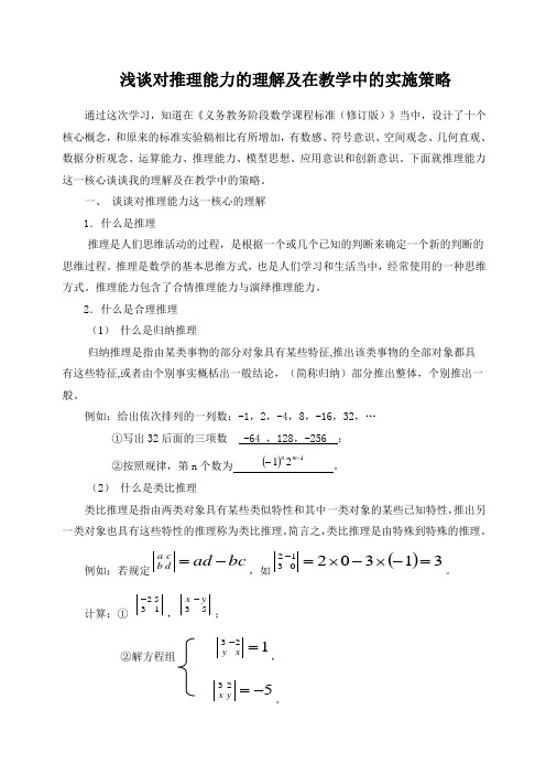 浅谈对推理能力的理解及在教学中的实施策略