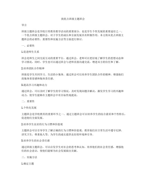 找优点班级主题班会