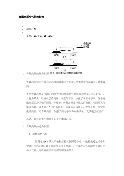 青藏高原对气候的影响