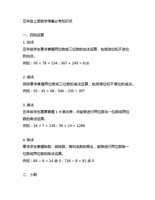 五年级上册数学竞赛必考知识点