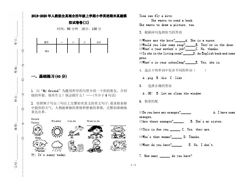 2019-2020年人教版全真混合四年级上学期小学英语期末真题模拟试卷卷(三)