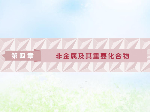 2020届高考化学一轮复习人教版碳、硅及无机非金属材料PPT课件(53张)