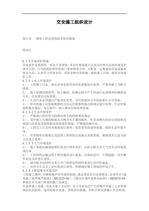 交安施工组织设计