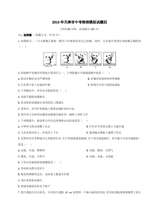 2010年中考物理天津市模拟试题41