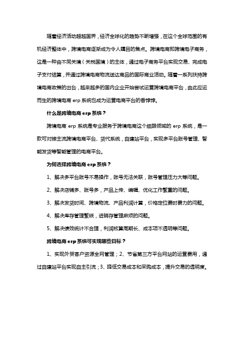 跨境电商erp系统,一款串联世界的电子商务平台