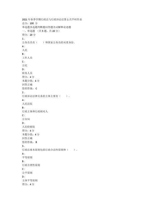 新疆电大一体化行政法与行政诉讼法(形考)1