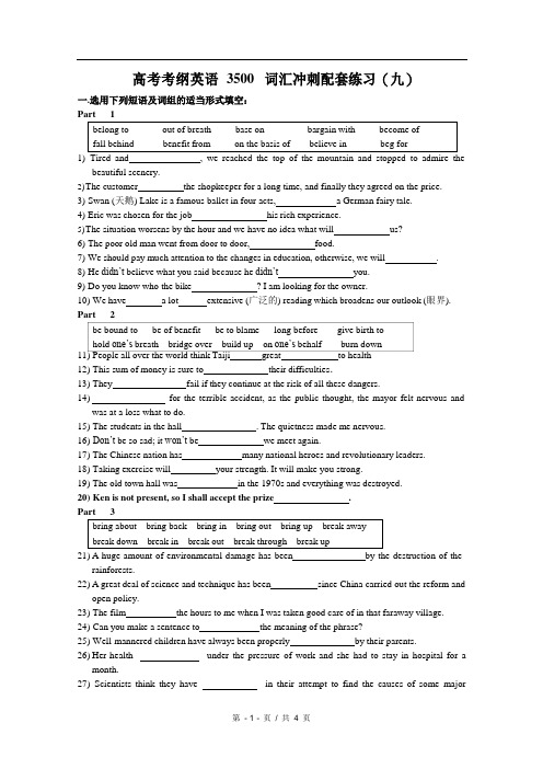 高考考纲英语3500词汇冲刺配套练习九)