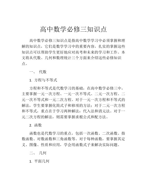 高中数学必修三知识点