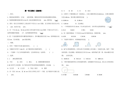 北师大版六年级上册数学试题- 第一单元测试(基础卷)(含答案)