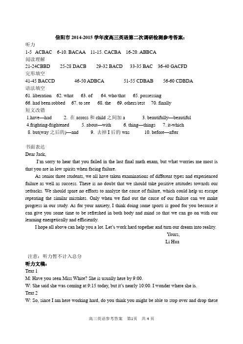 信阳市2014-2015学年上学期期末考试高三英语参考答案：