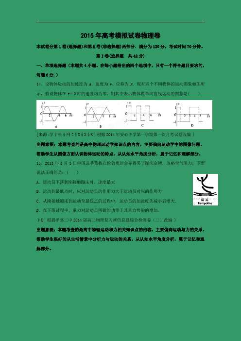物理高考模拟卷-高三物理试题及答案-杭州市年高考模拟命题比赛高三物理试卷物理试题(2)