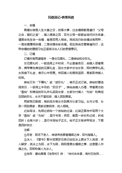 民俗简记·喜事风俗