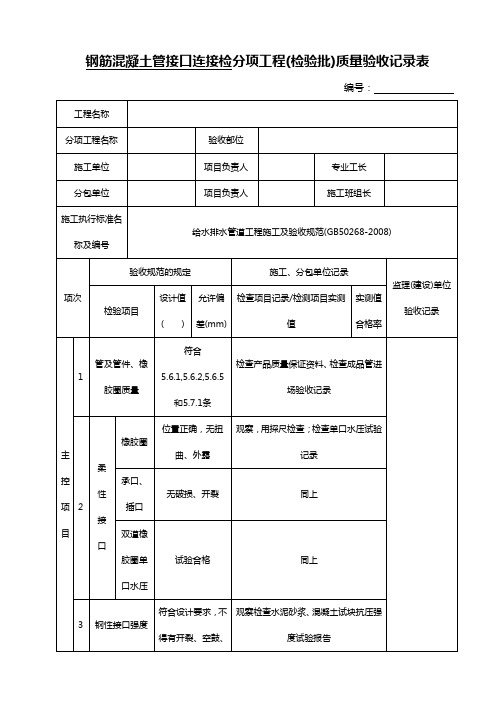 15-钢筋混凝土管等管接口连接检验批