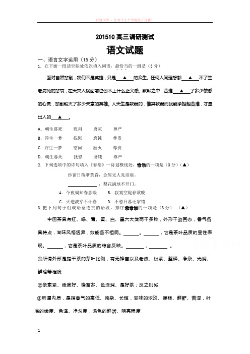 1语文-2016届高三10月调研测试语文试题 (1)