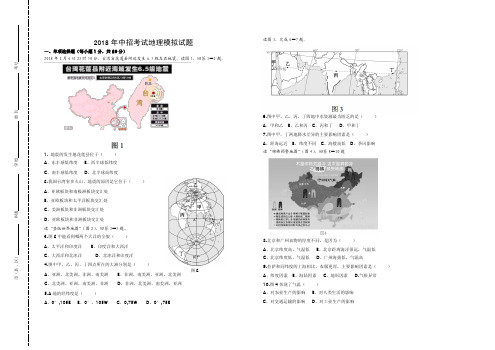 2018年中招地理考试模拟试题