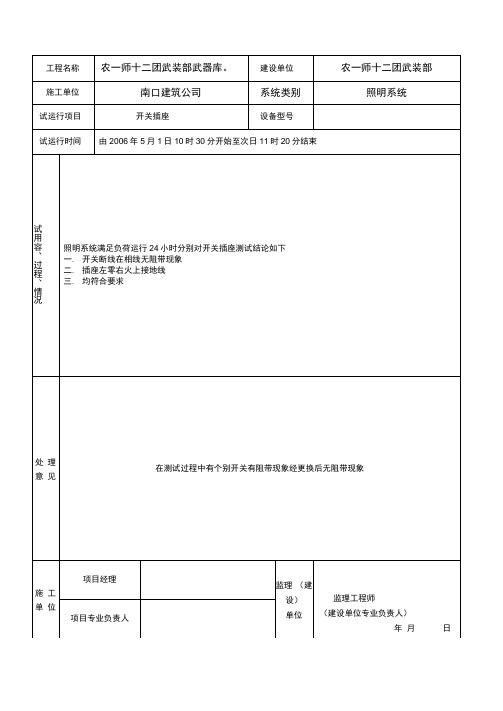 空载试运行记录文本