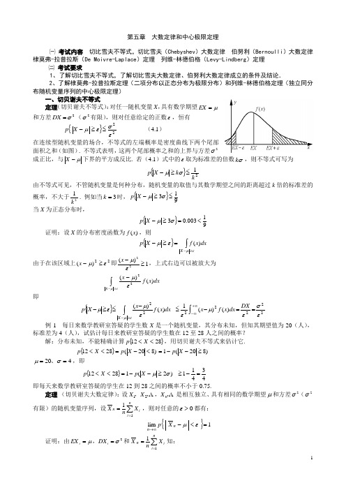 第五章 大数定律讲稿