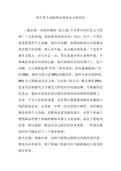 每个男人衣橱里必须有这4件衬衫
