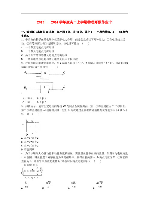 河北省高二物理寒假作业十