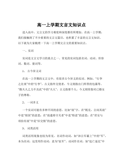 高一上学期文言文知识点