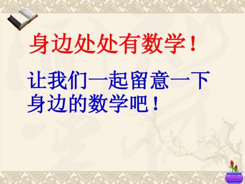 四年级数学下册课件 植树问题课件10 人教新课标版