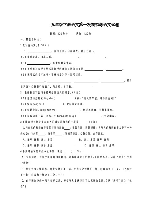 2020-2021学年广东省河源市九年级语文下学期第一次模拟试题及答案