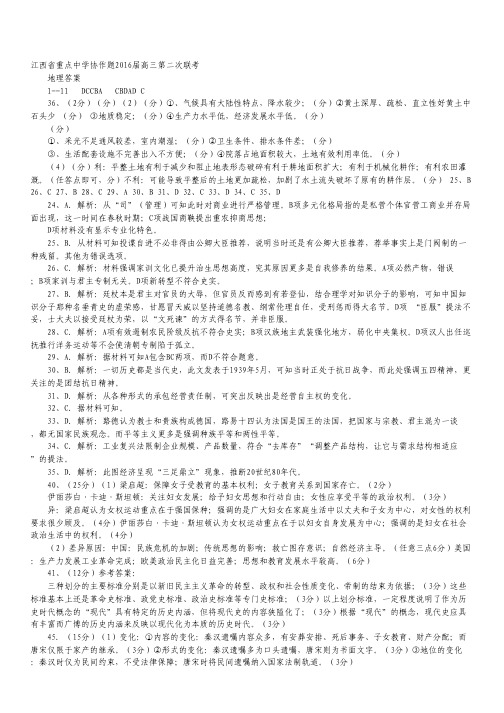 江西省重点中学协作体高三第二次联考文综试卷(扫描版).pdf