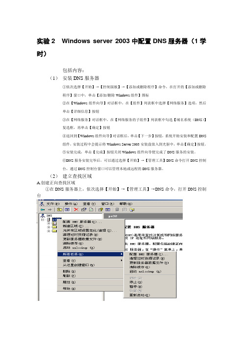 计算机网络实验报告1