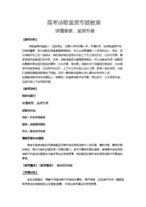 高中语文《诗歌鉴赏》教案