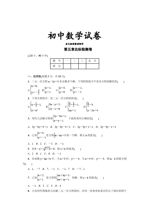 北师大版八年级数学上第五章达标检测卷