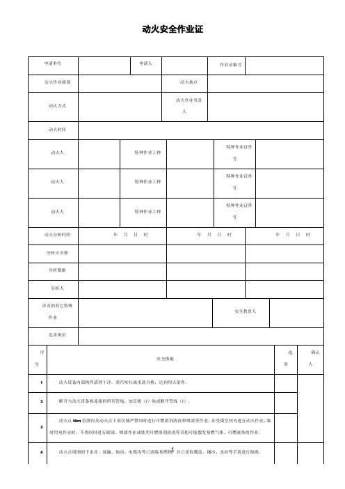 安全作业八大作业票填写规范