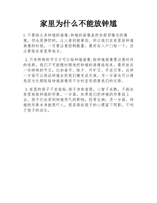 家里为什么不能放钟馗