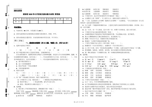 湖南省2020年小升初语文综合练习试卷 附答案