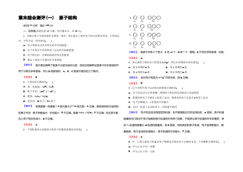 2021-2022学年鲁科版化学选修3章末综合测评1 Word版含解析