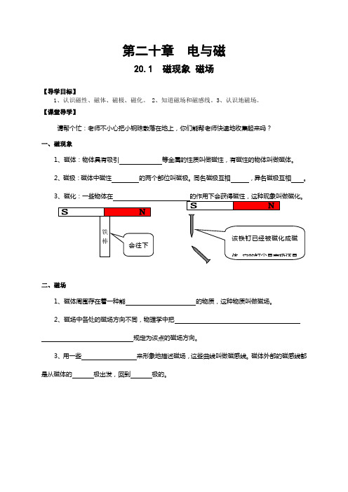 磁现象 磁场导学案