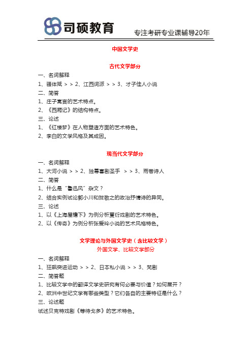 北京师范大学2008年 文学院 文学类专业 考研试题 