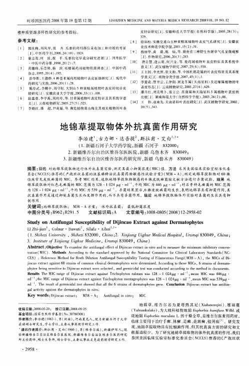 地锦草提取物体外抗真菌作用研究