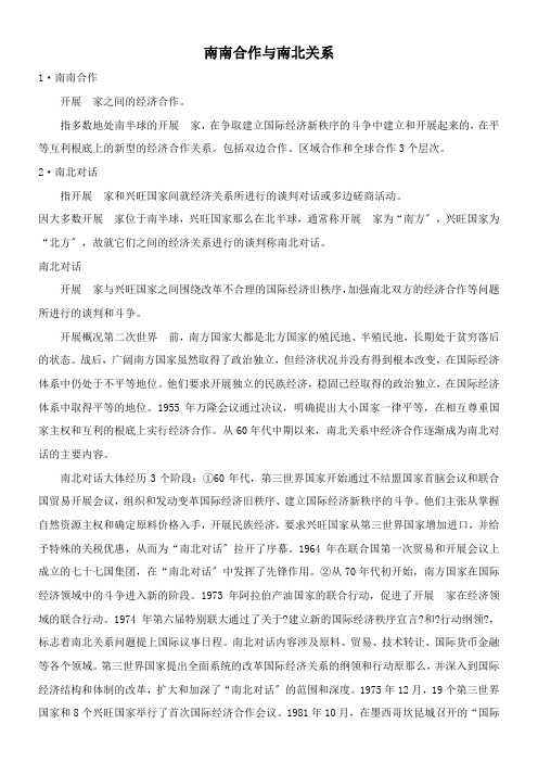 2022年 《南南合作与南北关系》优秀教案