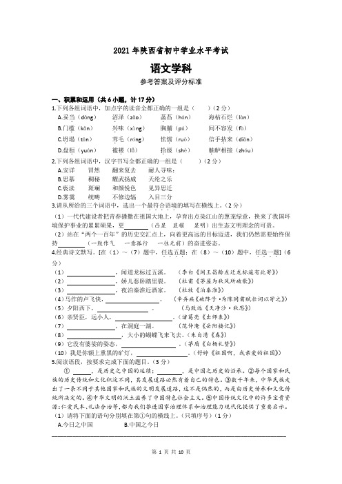 2021年陕西省中考语文试题(含答案)