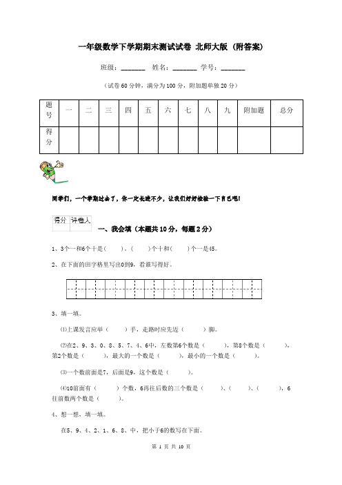 一年级数学下学期期末测试试卷 北师大版 (附答案)