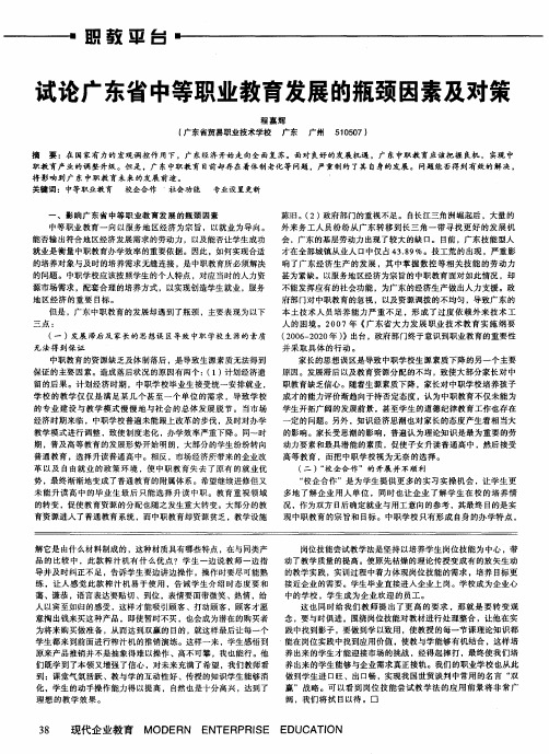 试论广东省中等职业教育发展的瓶颈因素及对策