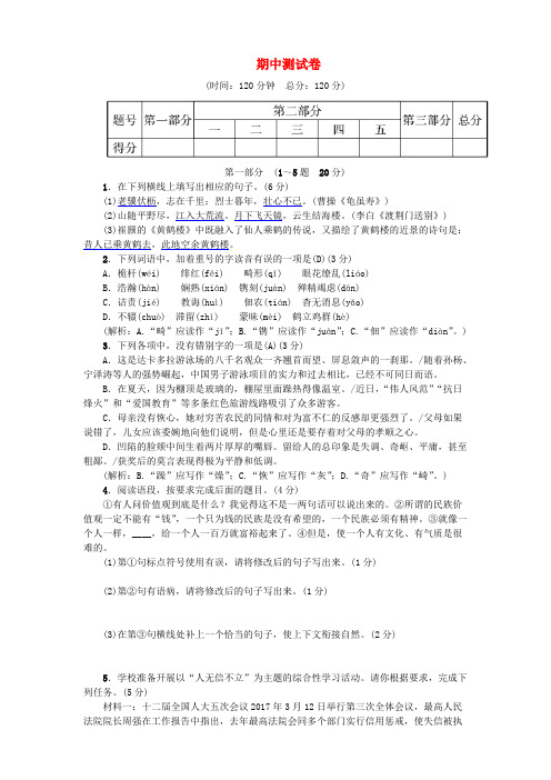 河北省2017-2018学年八年级语文上学期期中测试卷新人教版