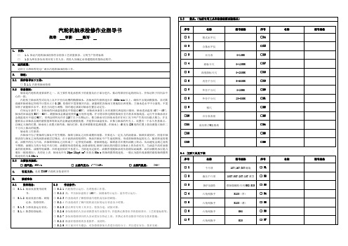 汽轮机轴承检修作业指导书