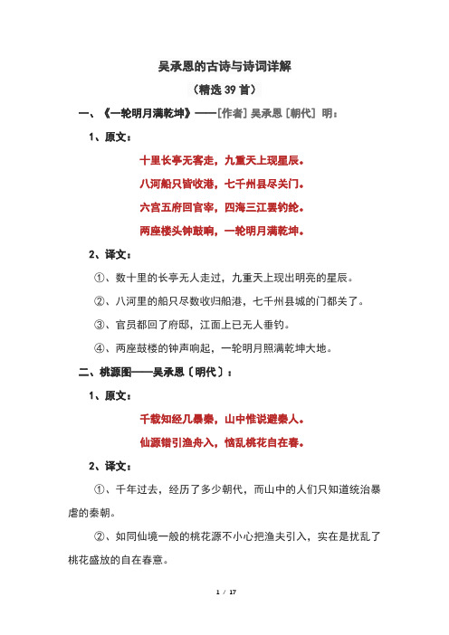 吴承恩的古诗与诗词详解(精选39首)