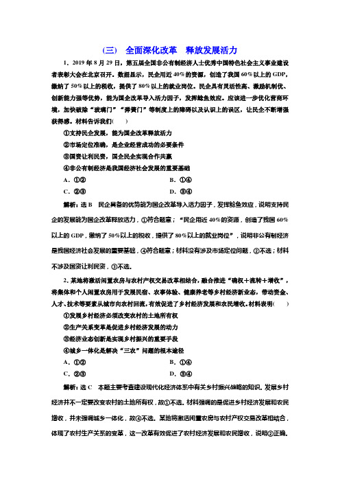 2020年三维 (江苏版)高考二轮复习政治:备考开篇 经济、政治、文化、哲学生活(三) 全面深化改革 释放